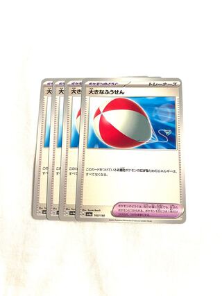 Large Air Balloon 165/190