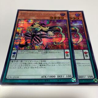 Performapal Skullcrobat Joker Secret Rare JP038