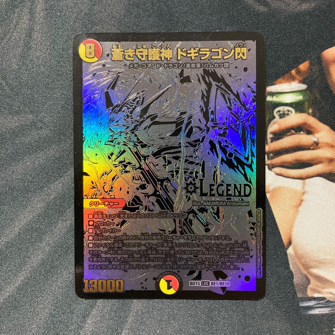 蒼き守護神 ドギラゴン閃 LEG BE1/BE10