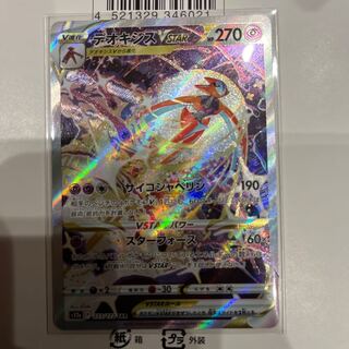 DeoxysVSTAR SAR 223/172