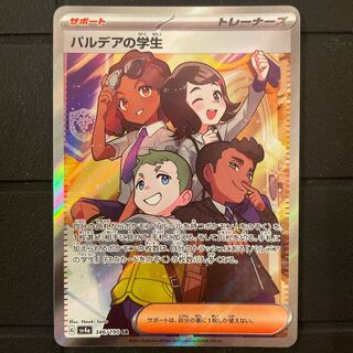 パルデアの学生 SR 346/190  ポケモンカード