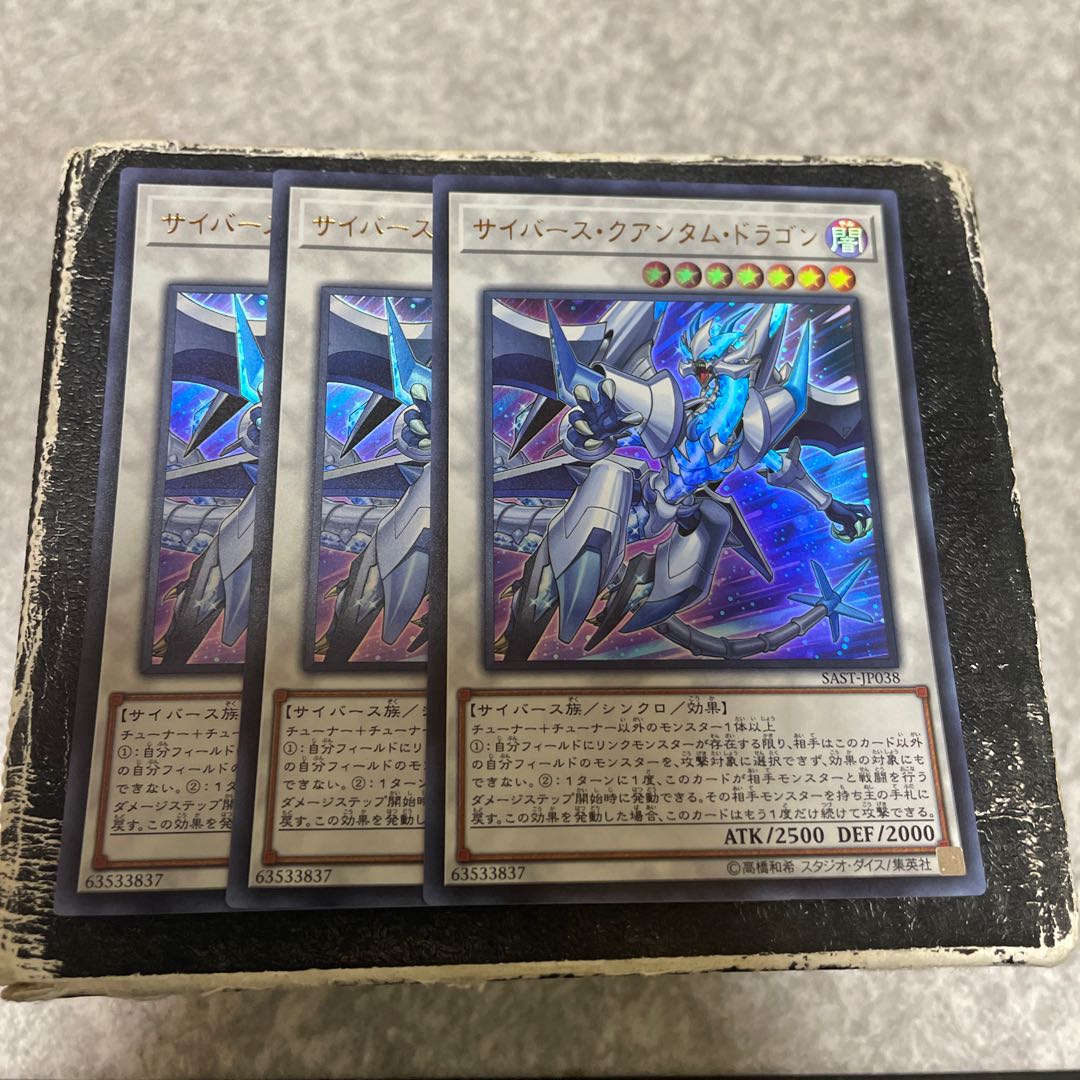 Cyberse Quantum Dragon Ultra Rare JP038 3 copies