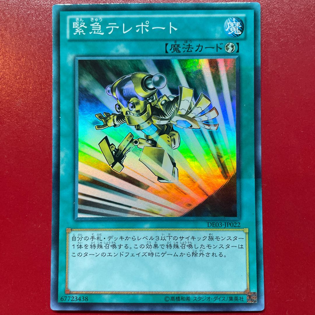 Emergency Teleport Super Rare JP022