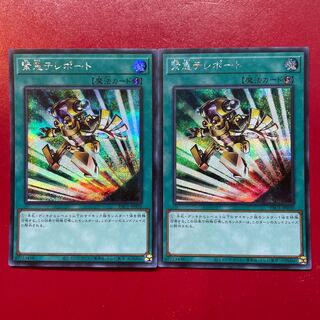 遊戯王 - 【magi】緊急テレポート　プリズマティックレア　2枚セット 緊急テレポート」の激安通販 | magi