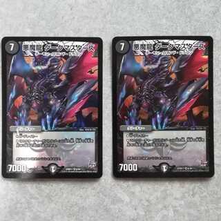 悪魔龍 ダークマスターズ 2枚