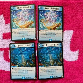 失われし禁術の復元、ウォーターインザダーク