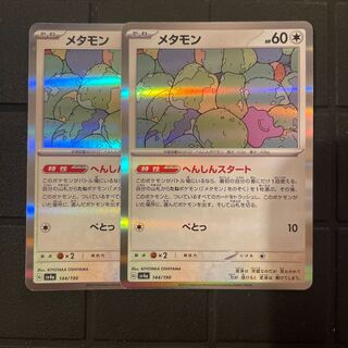 Ditto (R spec) 144/190