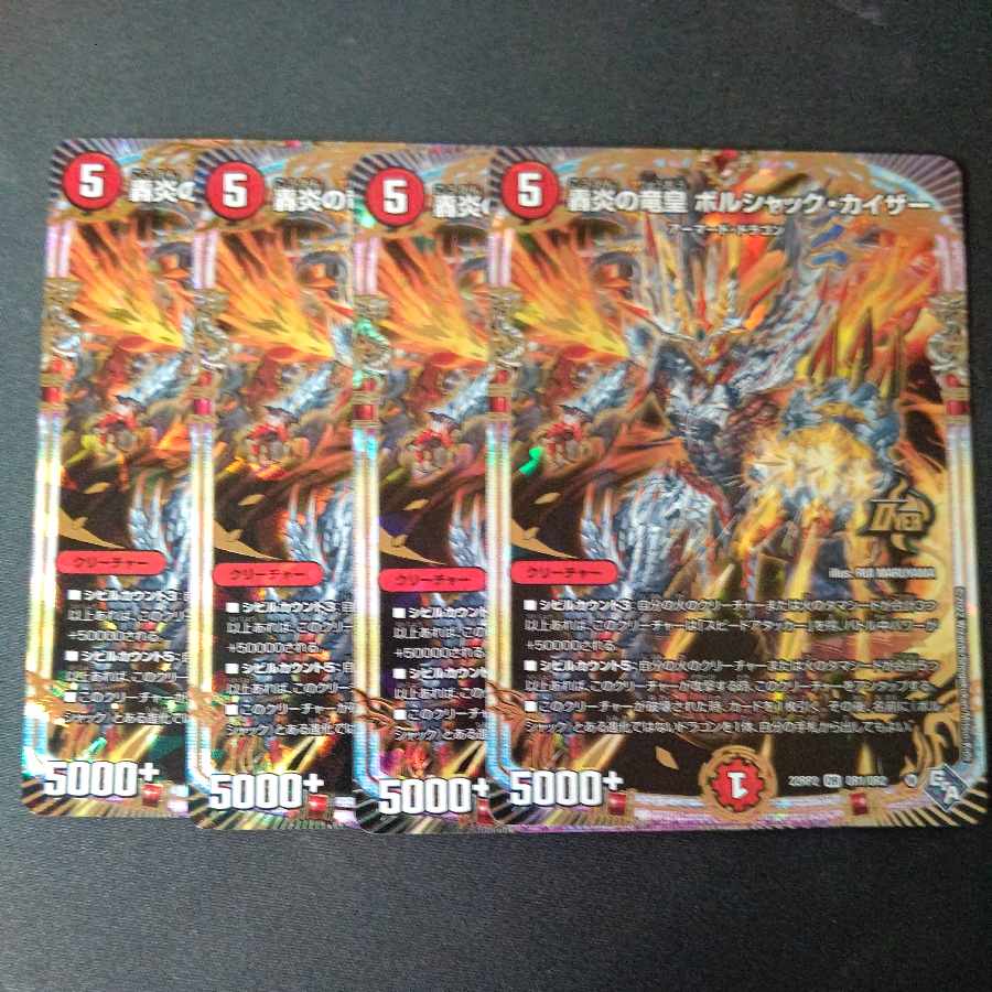 Roaring Fire Dragon Emperor Bolshak Kaiser OR Set of 4