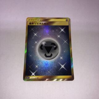 ポケモンカード 基本鋼エネルギーUR SM1S073/060