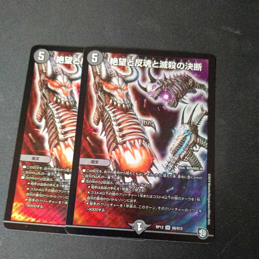 Despair, Anti-Soul and Annihilate Decision (Perfect Darkness) SR S8/S12 Set of 2