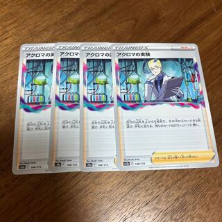 Colress experiment 148/172