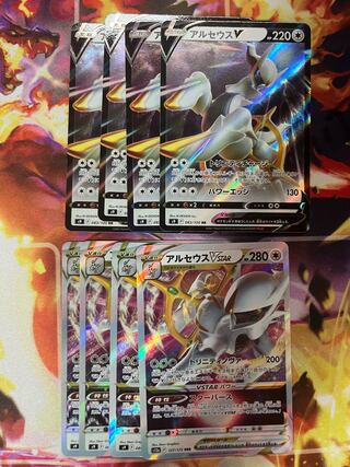 アルセウスV RR 126/172