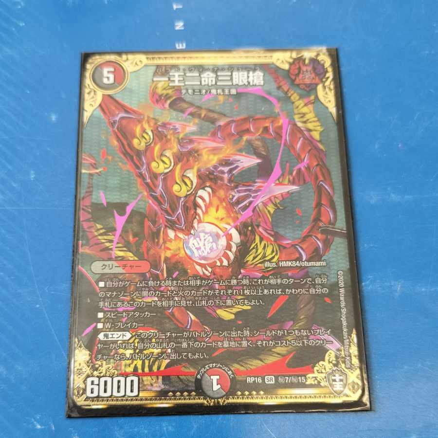 One King, Two Lives, Three Eyes Spear SE (Secret)7/(Secret)15