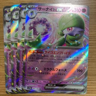 Gardevoirex RR 082/190 4 sheets