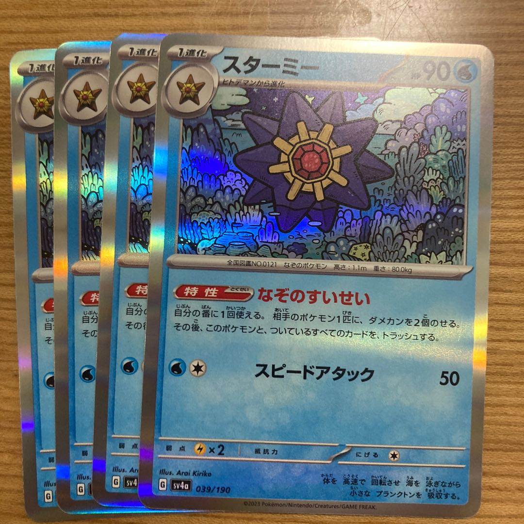 スターミー(R仕様) 039/190 4枚