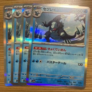 セグレイブ(R仕様) 053/190 4枚