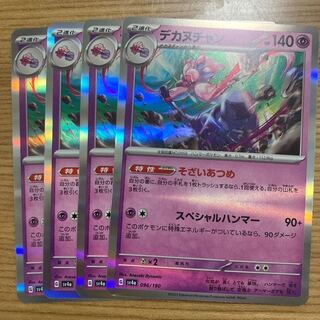 Decanuchan (R spec.) 096/190 4 sheets