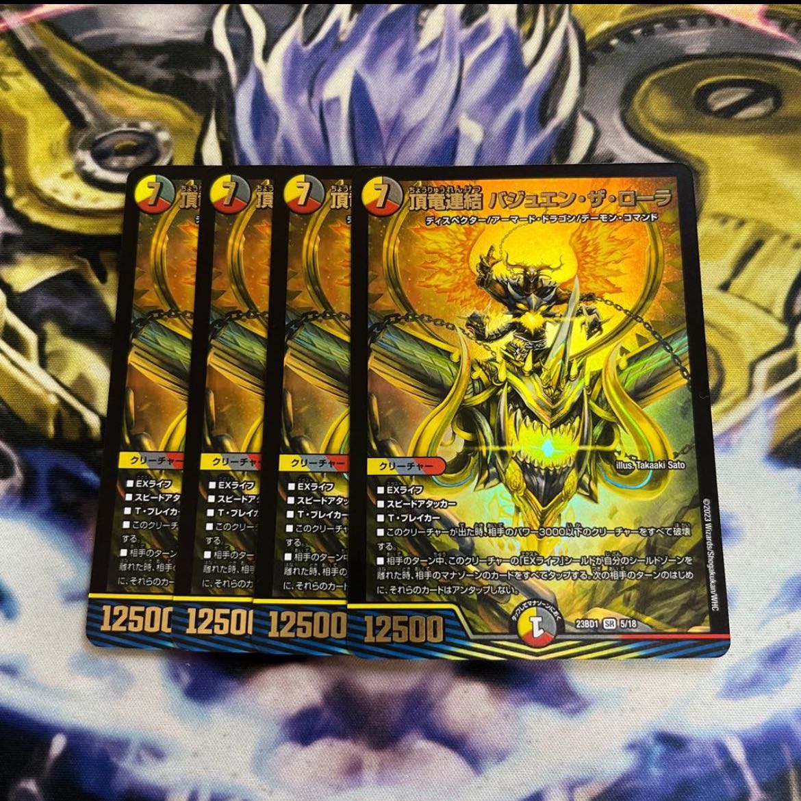 Summit Dragon Consolidated Bajwen the Roller SR 5/18 4 copies 4枚