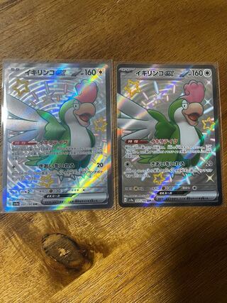 Ikirinko ex SSR 337/190