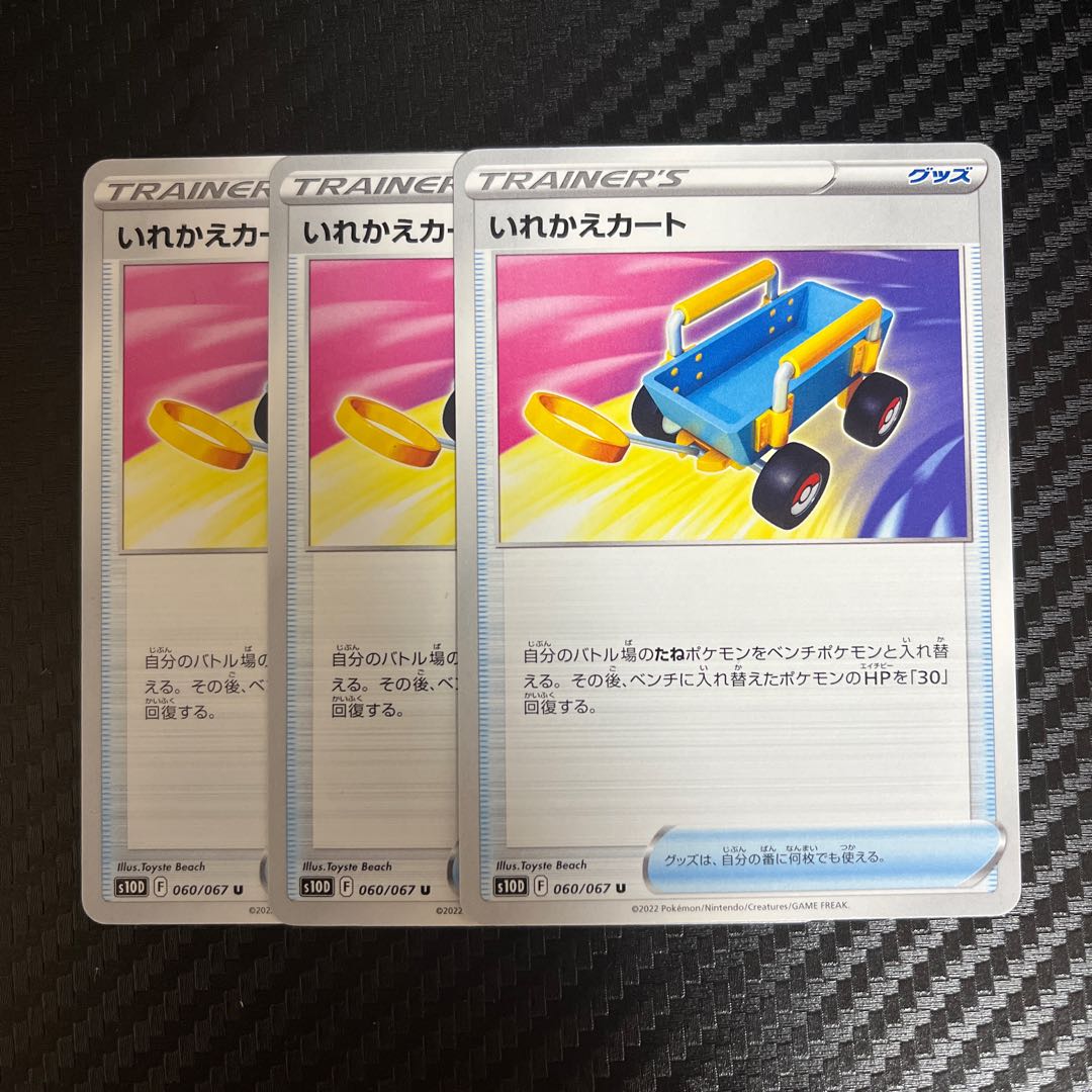 Replacement cart U 060/067