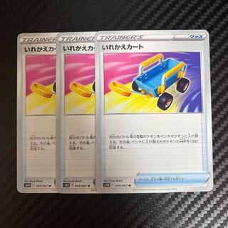 Replacement cart U 060/067