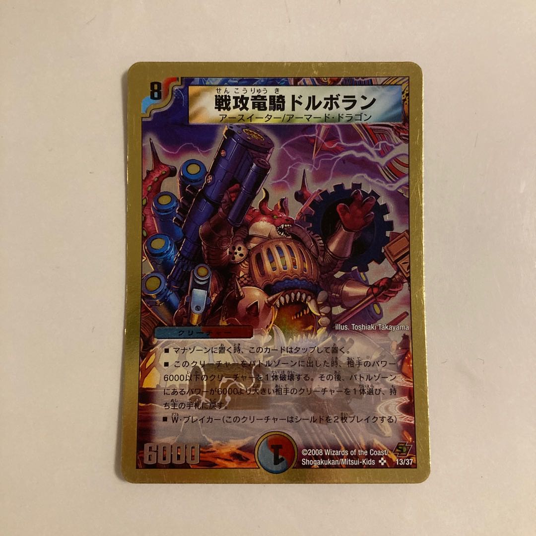 C132 War Attack Dragon Rider Dolbolan SR Duema Tre Tre Trekking