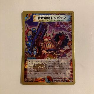 C132 War Attack Dragon Rider Dolbolan SR Duema Tre Tre Trekking