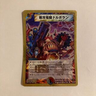 C133 War Attack Dragon Rider Dolbolan SR Duema Tre Tre Trekking