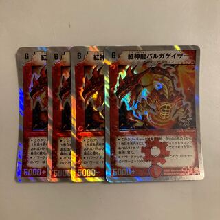 C151 Red God Dragon Vulgagazer SR Set of 4 DUEMA TREATLE