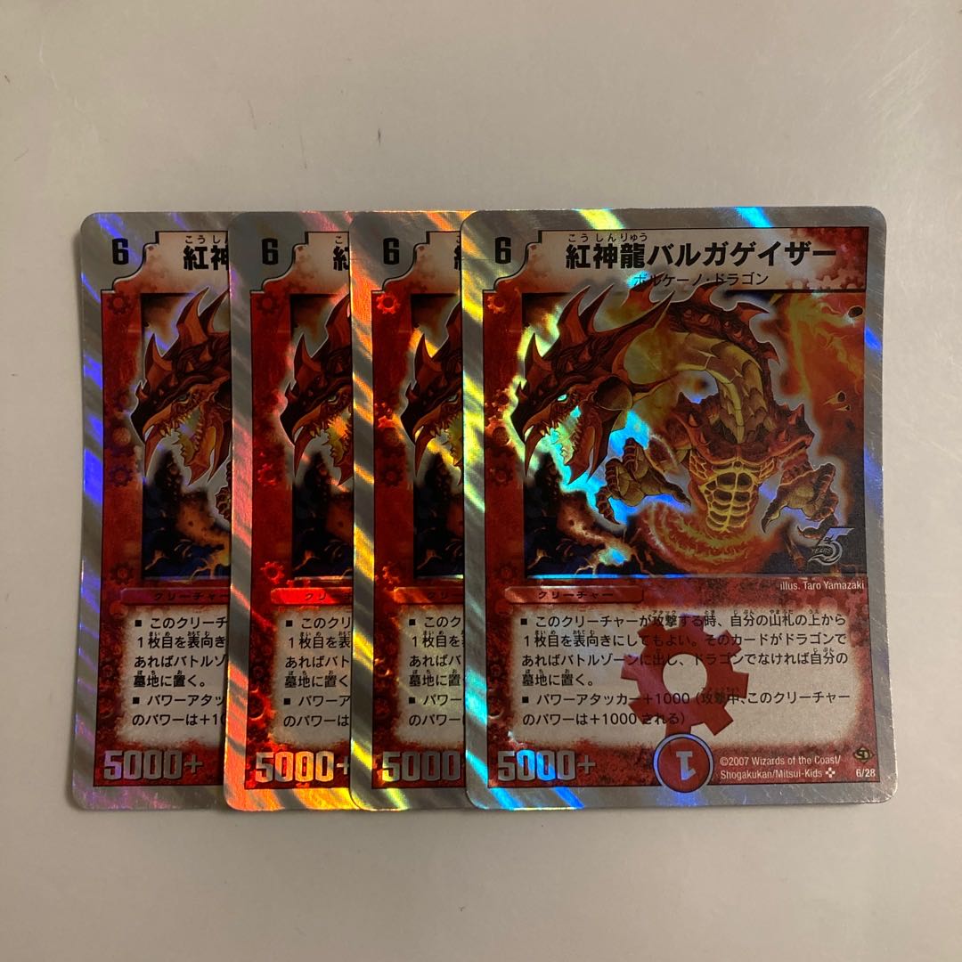 C152 Red God Dragon Vulgagazer SR Set of 4 DUEMA TREATLE