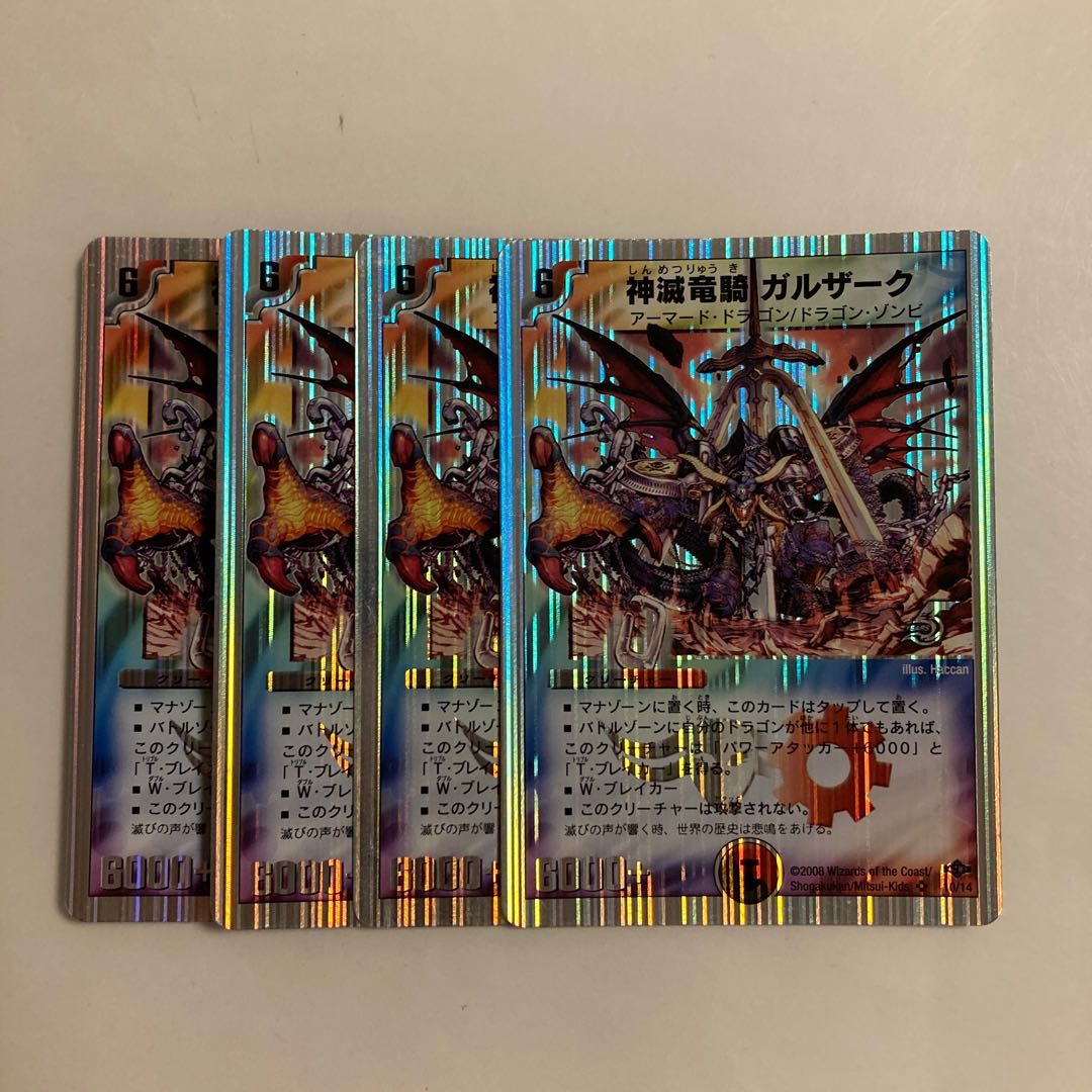 C165 Gulzark, the God-awful Dragon Rider, SR, set of 4, DUEMA, TREATLE