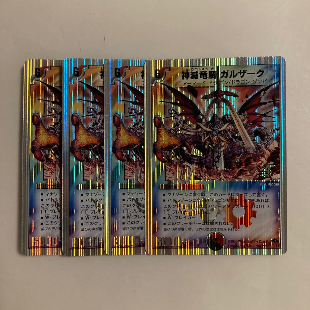 C168 Gulzark, the God-awful Dragon Rider, SR Set of 4, DUEMA, Toretore.