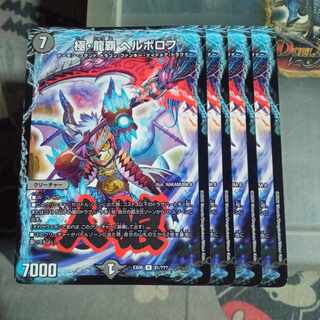 Discounted set of Gokyu Ryuha Herborov R 81/????? Set of 4 4枚