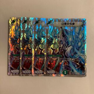 C173 Kuchiyose no incarnation VR 4-card set DUEMA TREATLE