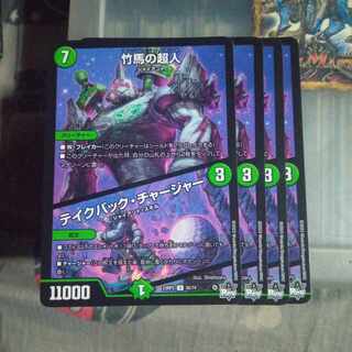 Set Discount Takeback Charger U 45/74 Set of 4