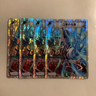 C174 Kuchiyose no incarnation VR 4-card set DUEMA TREATLE