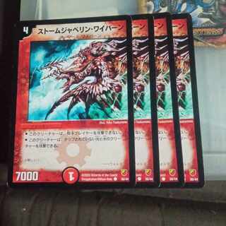 セット割引 ストームジャベリン・ワイバーン C 36/44 4枚セット