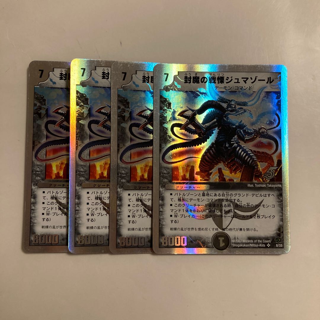 C236 Sealed Dread Jumazole SR Set of 4 DUEMA TREATLE