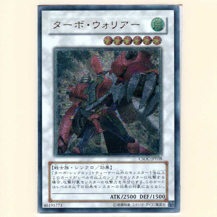 Turbo Warrior [CSOC relief] rank D with scratches