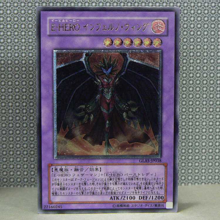 E-HEROInferno Wing [GLAS relief] with scratches