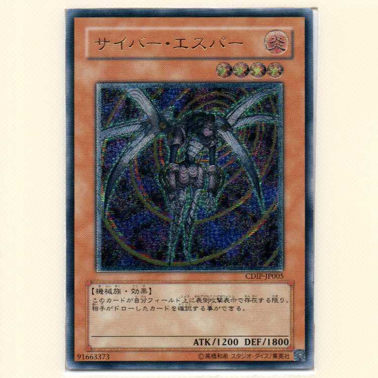 サイバー・エスパー[CDIPレリーフ]キズ有