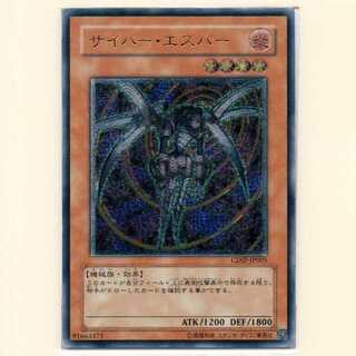 サイバー・エスパー[CDIPレリーフ]キズ有