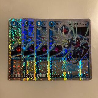 C267 サイバー・A・アイアンズ SR 4枚セット デュエマ トレトレ