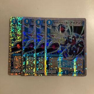 C268 サイバー・A・アイアンズ SR 4枚セット デュエマ トレトレ