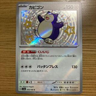 Snorlax S 310/190 1枚 (Used) （1101293549）| magi -TCG Marketplace