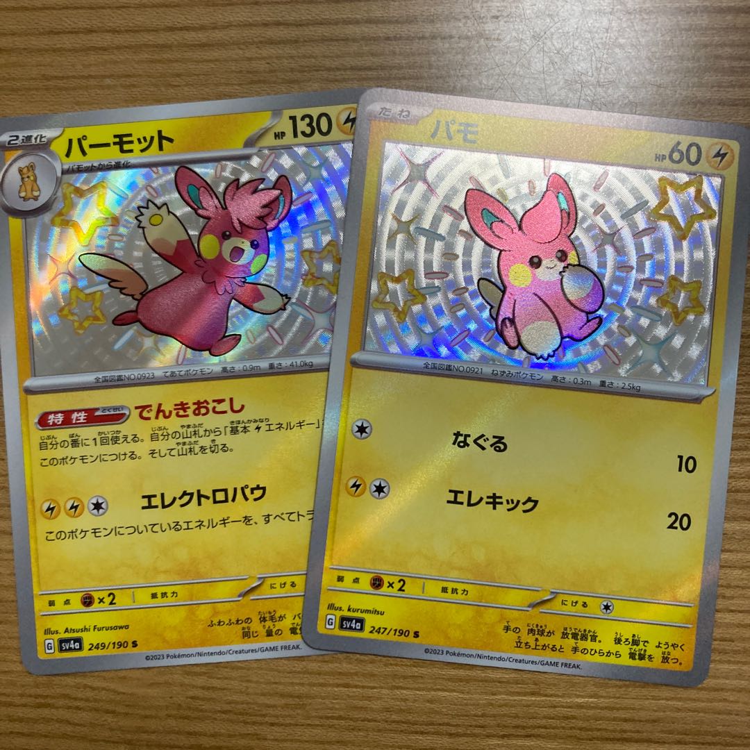 Pamo S 247/190 Parmot set 1枚