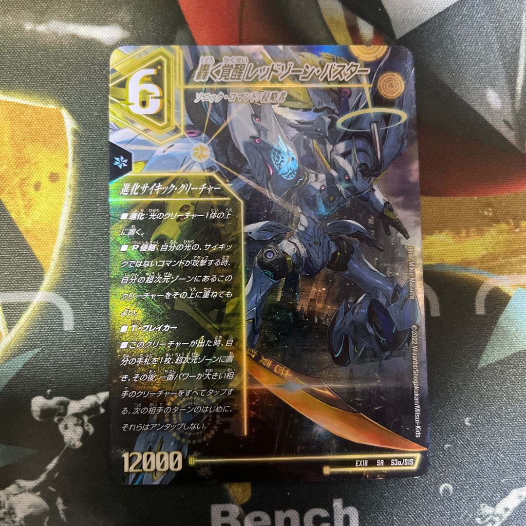 轟く覚醒 レッドゾーン・バスター｜蒼き覚醒 ドギラゴンX SR S3a/S15｜S3b/S15