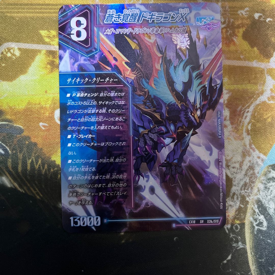 轟く覚醒 レッドゾーン・バスター｜蒼き覚醒 ドギラゴンX SR S3a/S15｜S3b/S15