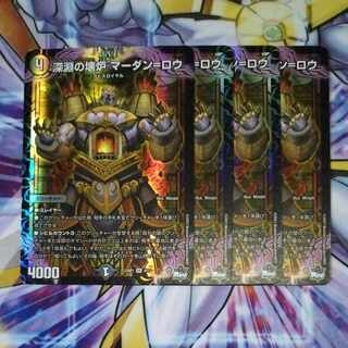 Broken Furnace of the Abyss Mardan-Rowe SR 4/17