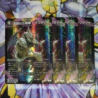 The Three Roars of the Abyss Bauwauja SR 6/17